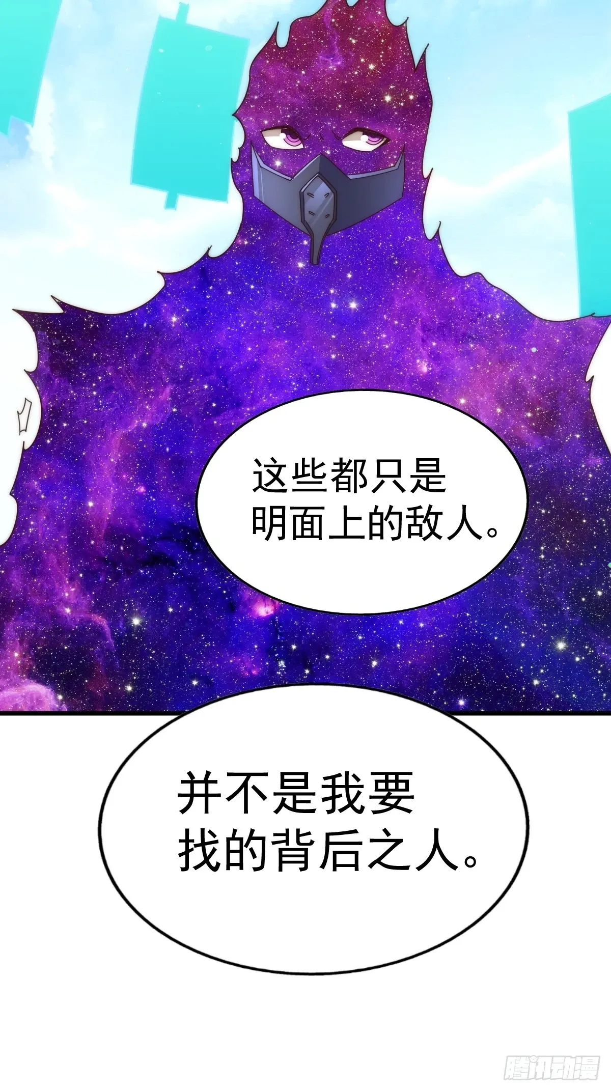 万人之上 第191话 星象之力 启！ 第87页