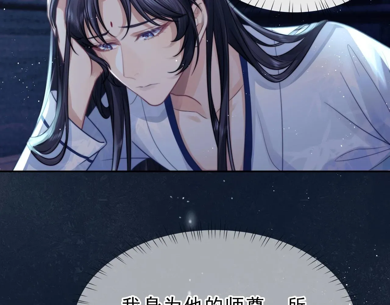 独占病美人师尊 第1话 不可思议的梦 第87页