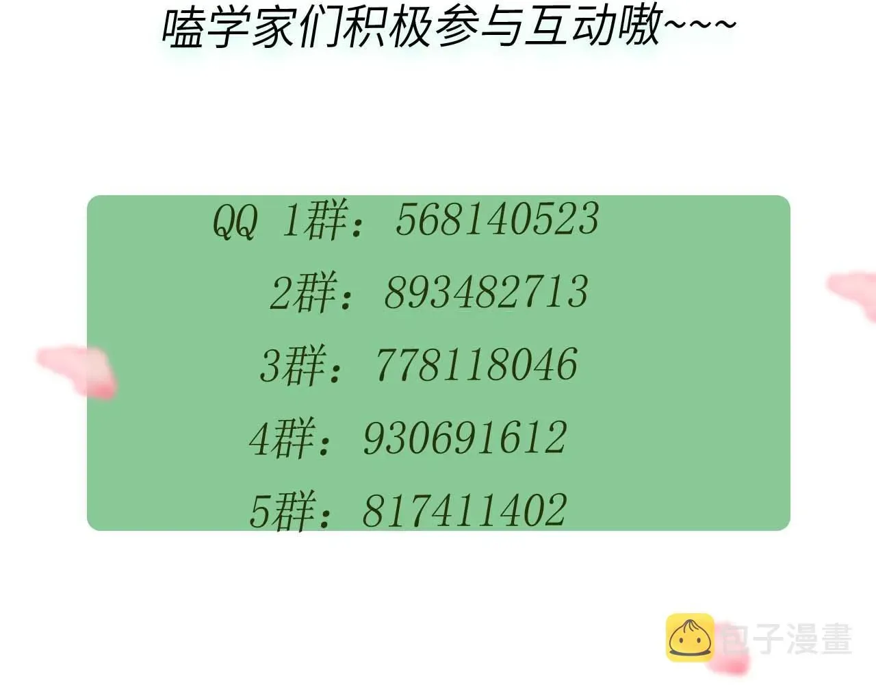 有本事你再凶一个？ 第77话习惯一下 第87页