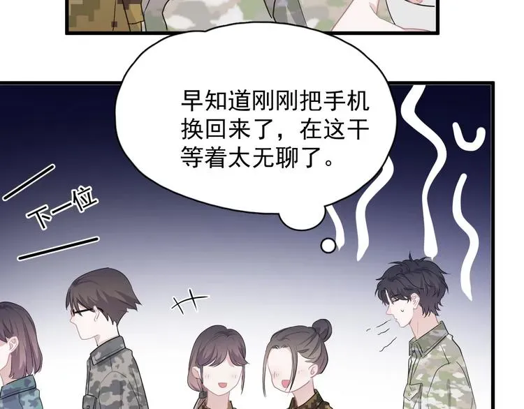 这题超纲了 第34话 被告白？ 第87页