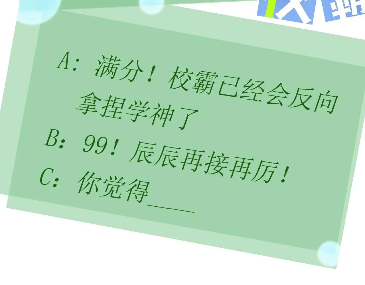 有本事你再凶一个？ 第98话  吃醋的男人 第82页