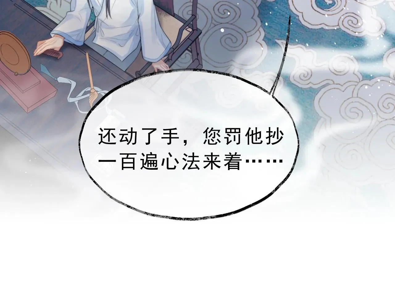 独占病美人师尊 第2话 崽崽很磨人 第88页