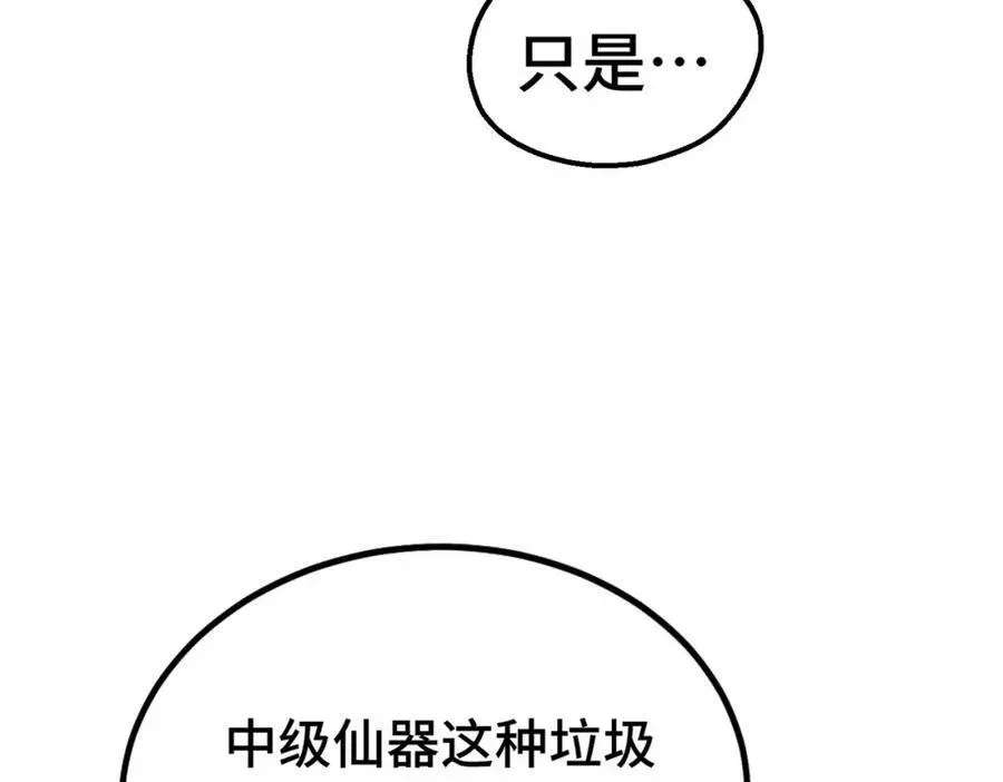 万人之上 第214话 姜至的复仇计划 第88页