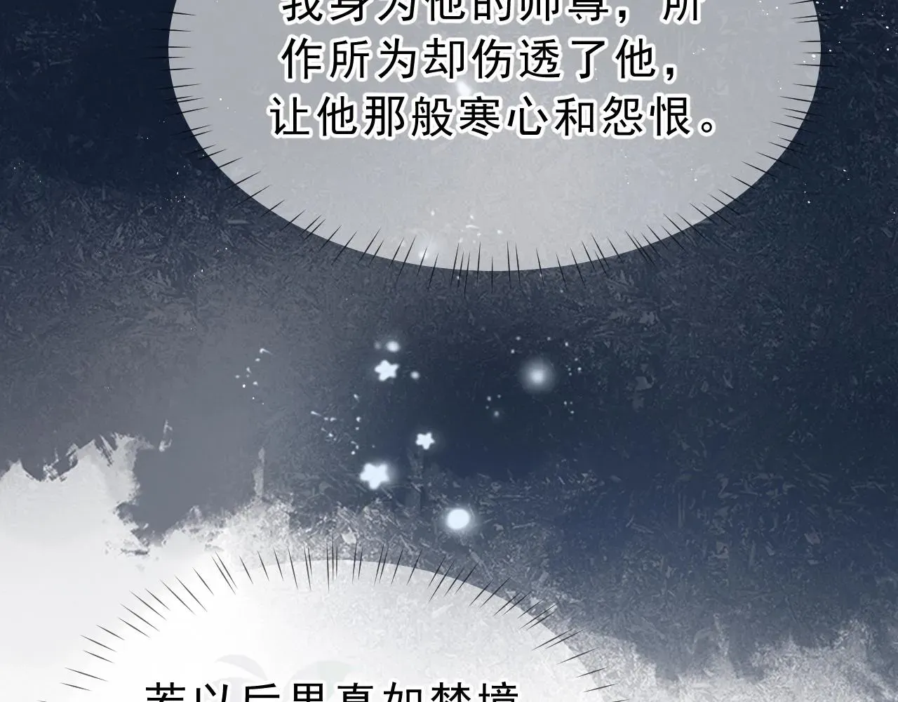 独占病美人师尊 第1话 不可思议的梦 第88页