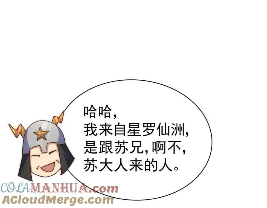 万人之上 第230话 救出云舞师姐！ 第89页