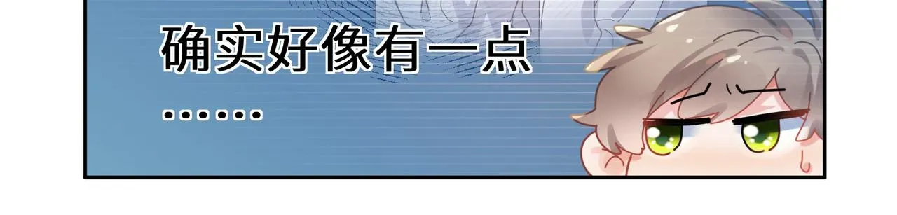 有本事你再凶一个？ 第96话  奇怪的危机感 第86页