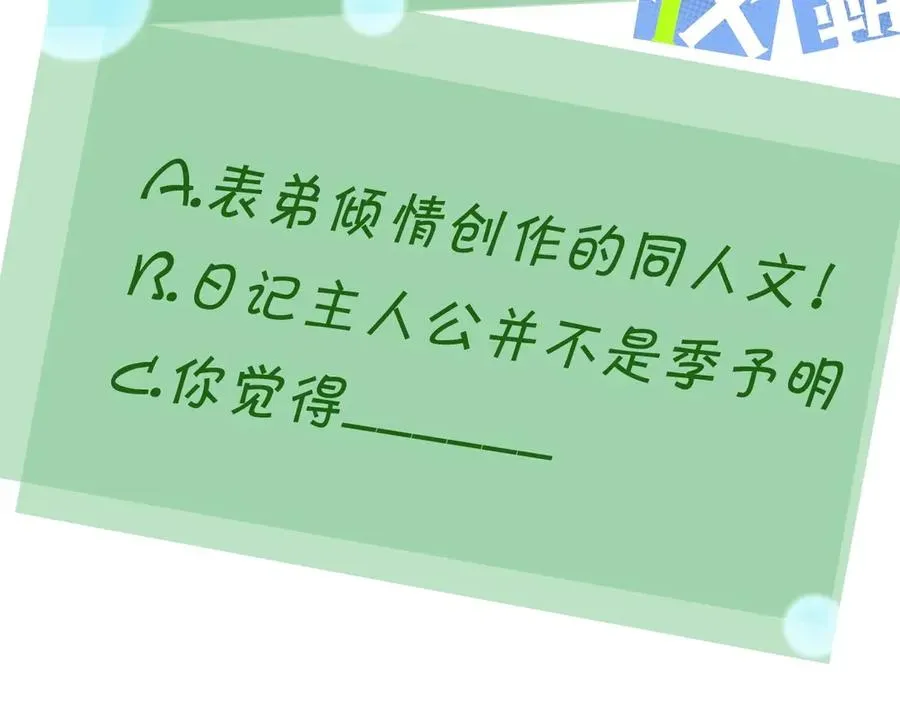 有本事你再凶一个？ 第11话 表弟登场！ 第90页