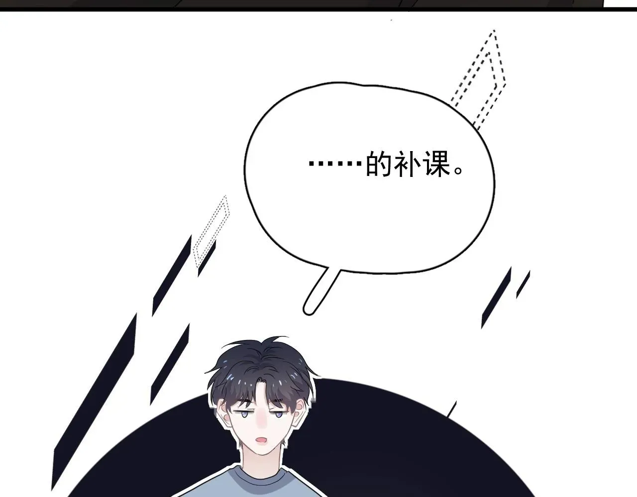 这题超纲了 第73话 把爱分给我…… 第90页