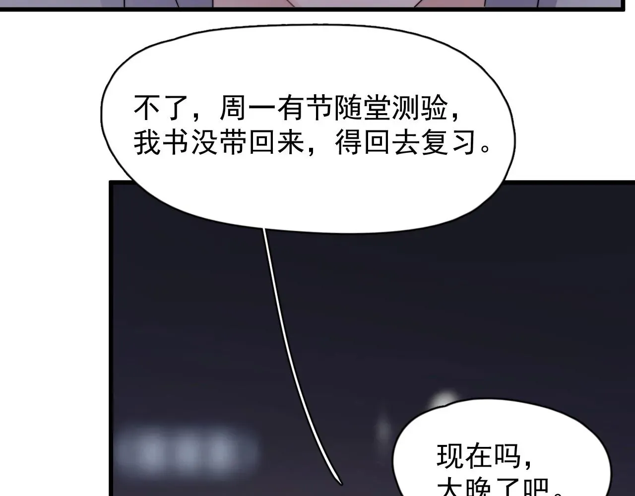 这题超纲了 第109话 双向奔赴？ 第90页