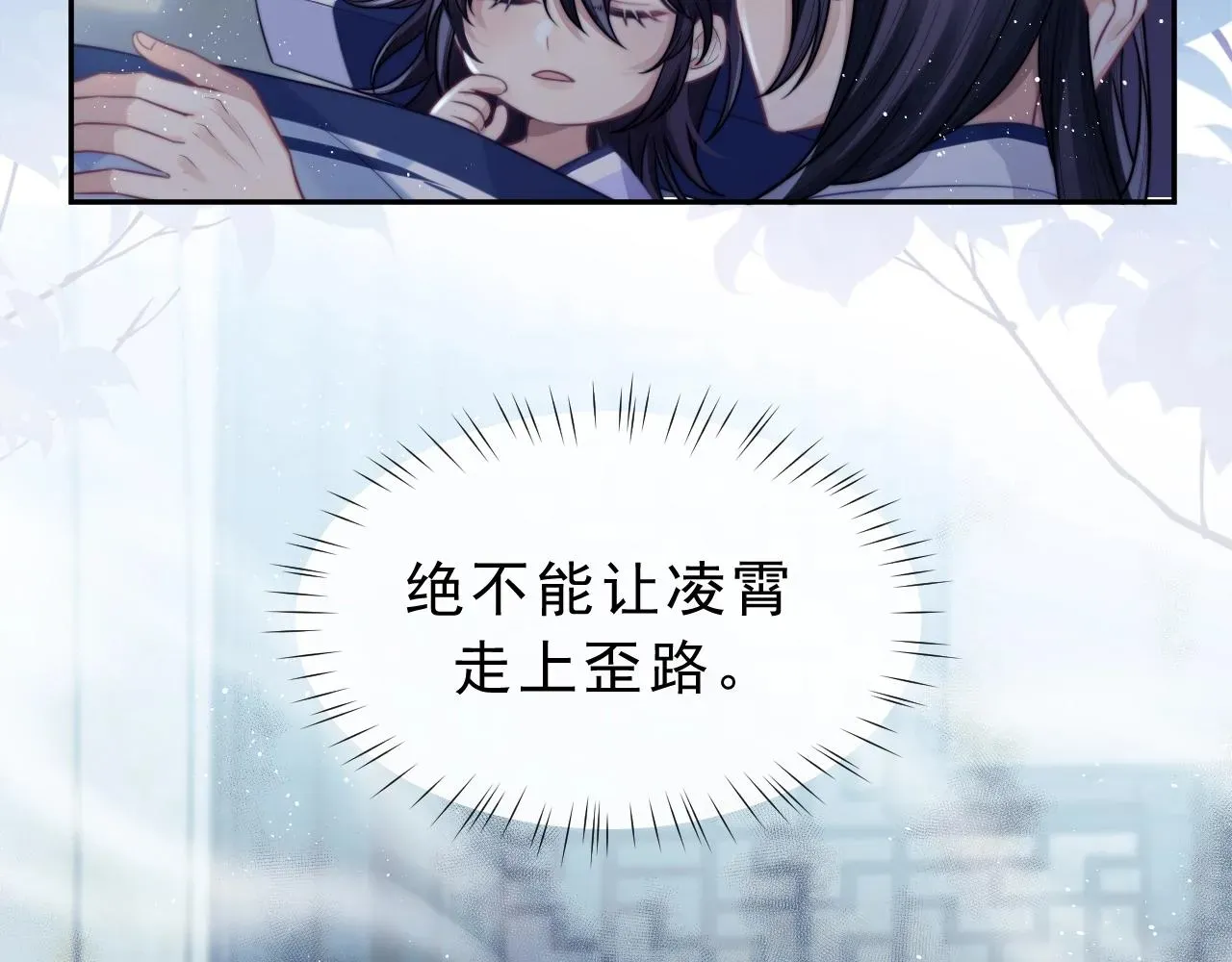 独占病美人师尊 第1话 不可思议的梦 第90页