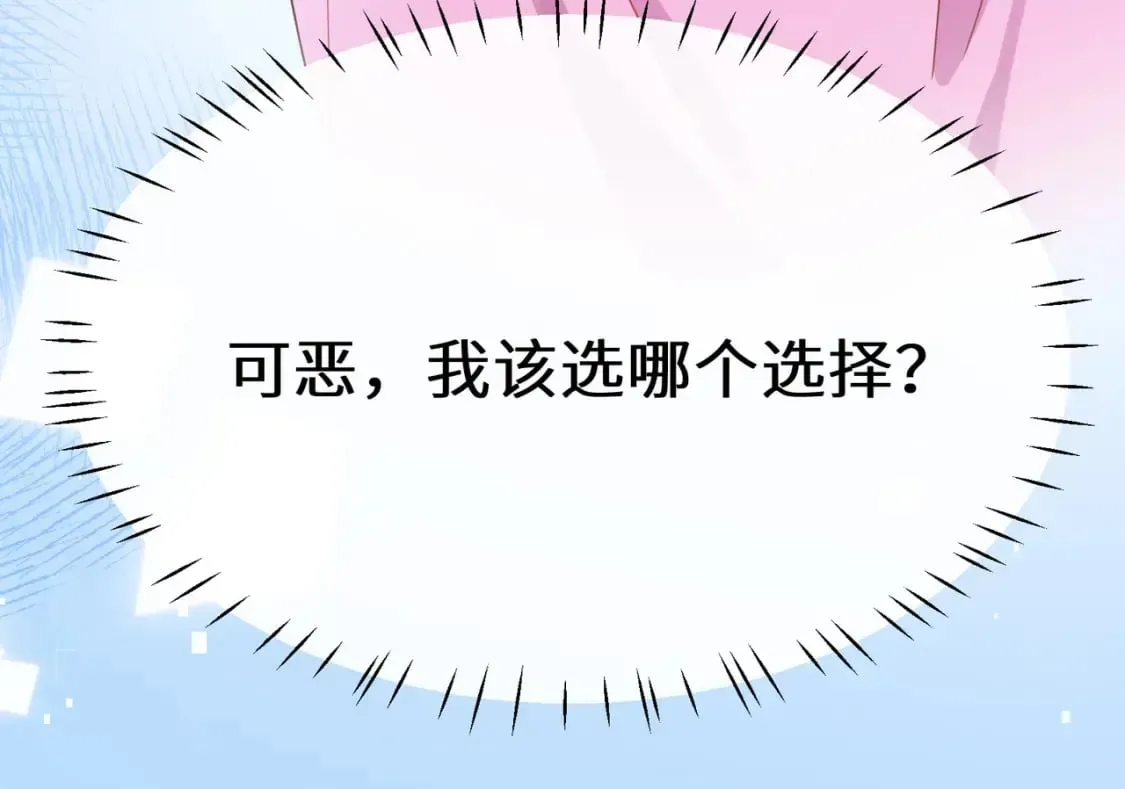 有本事你再凶一个？ 第1话   我要追你！ 第90页