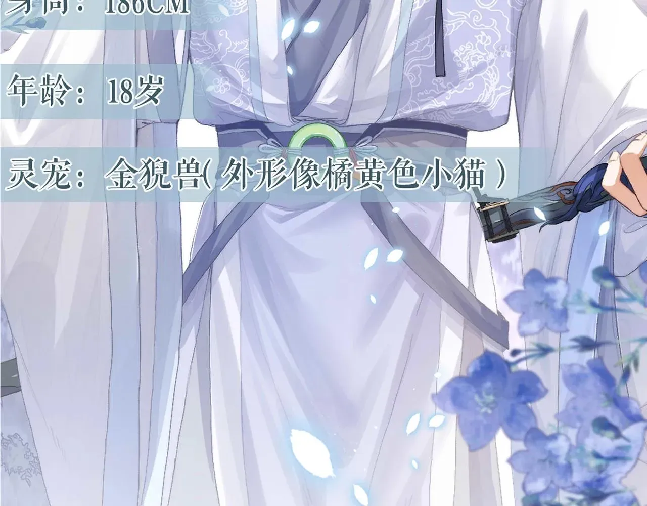 独占病美人师尊 预热 亲近一捧雪，独占一弯月 第9页