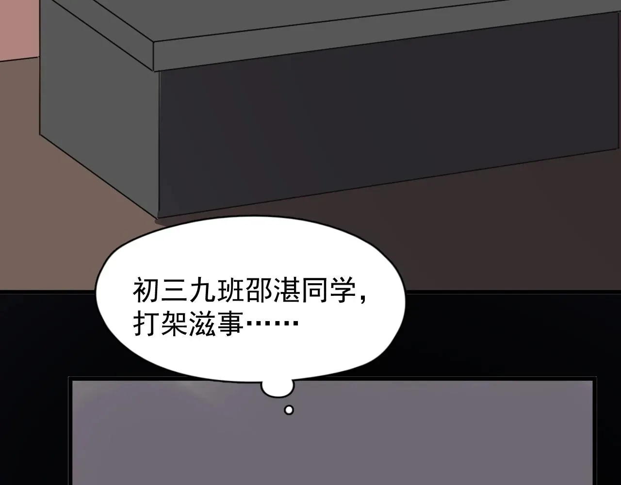 这题超纲了 第85话 不想做自己 第9页