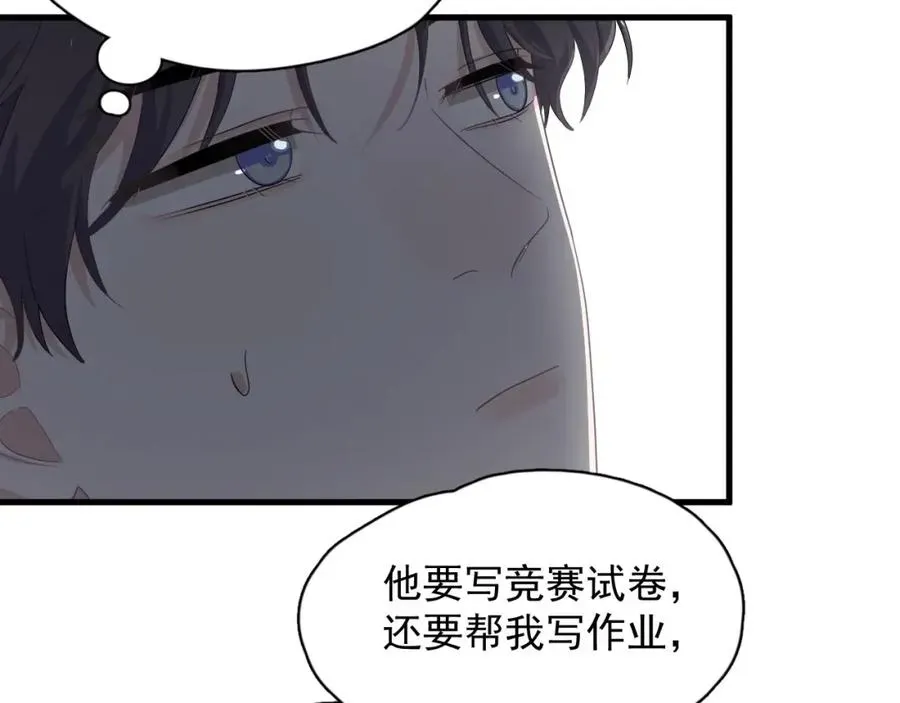 这题超纲了 第57话 学渣包袱 第9页