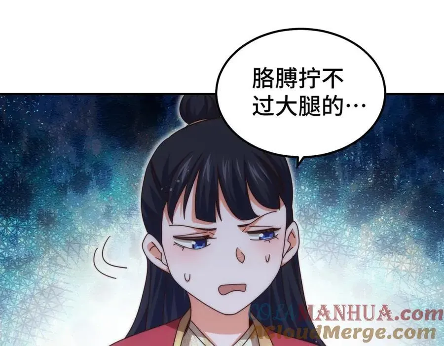 万人之上 第239话 七彩宝婴 第9页