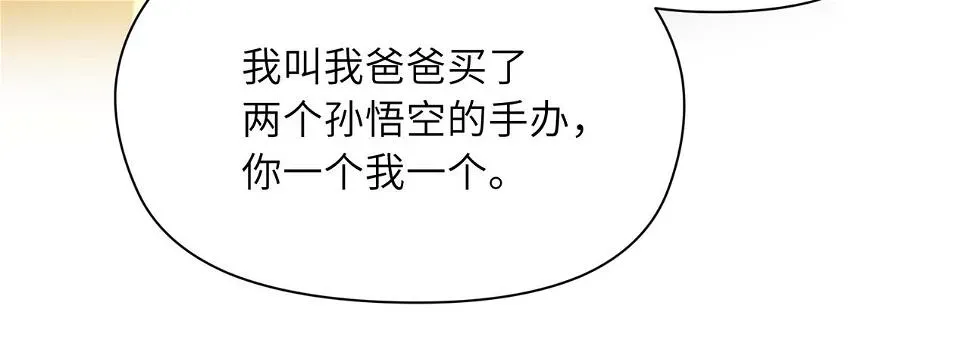 有本事你再凶一个？ 竹马番外6   好朋友 第91页