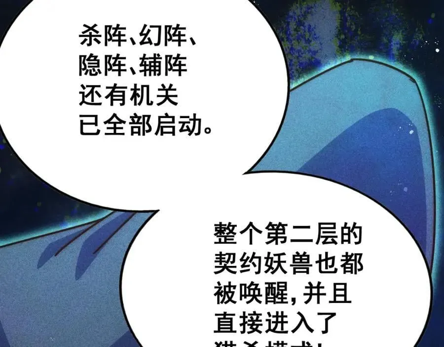 万人之上 第245话 这b装的有点小舒服 第91页