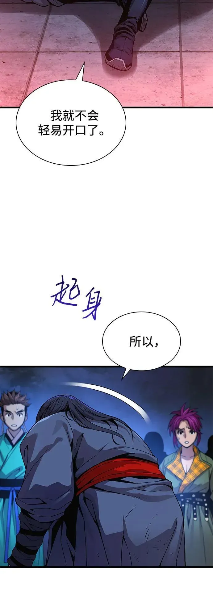 怪力乱神 第37话 月之剑 第92页