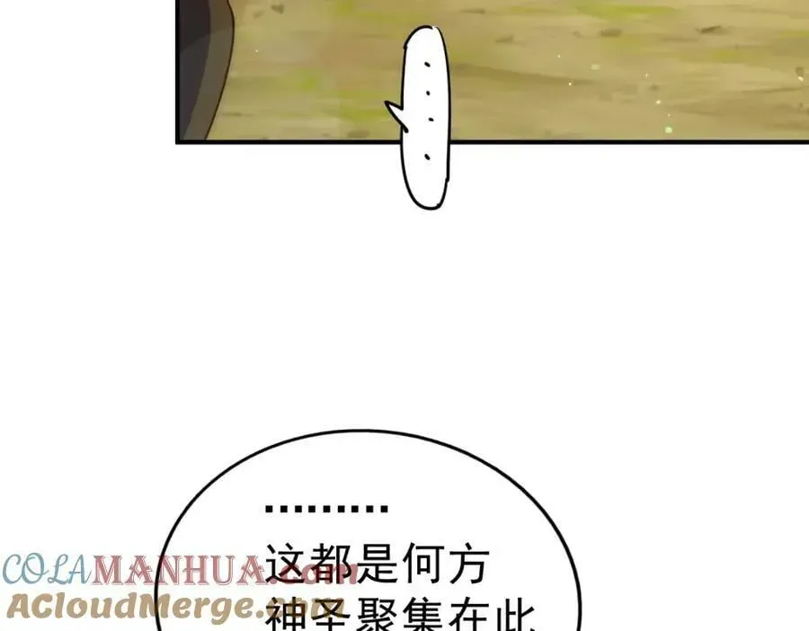 万人之上 第230话 救出云舞师姐！ 第93页