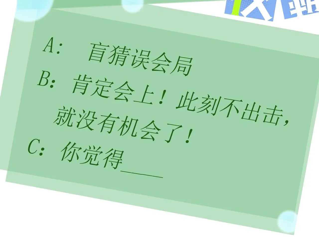 有本事你再凶一个？ 第57话  我有喜欢的人了 第94页