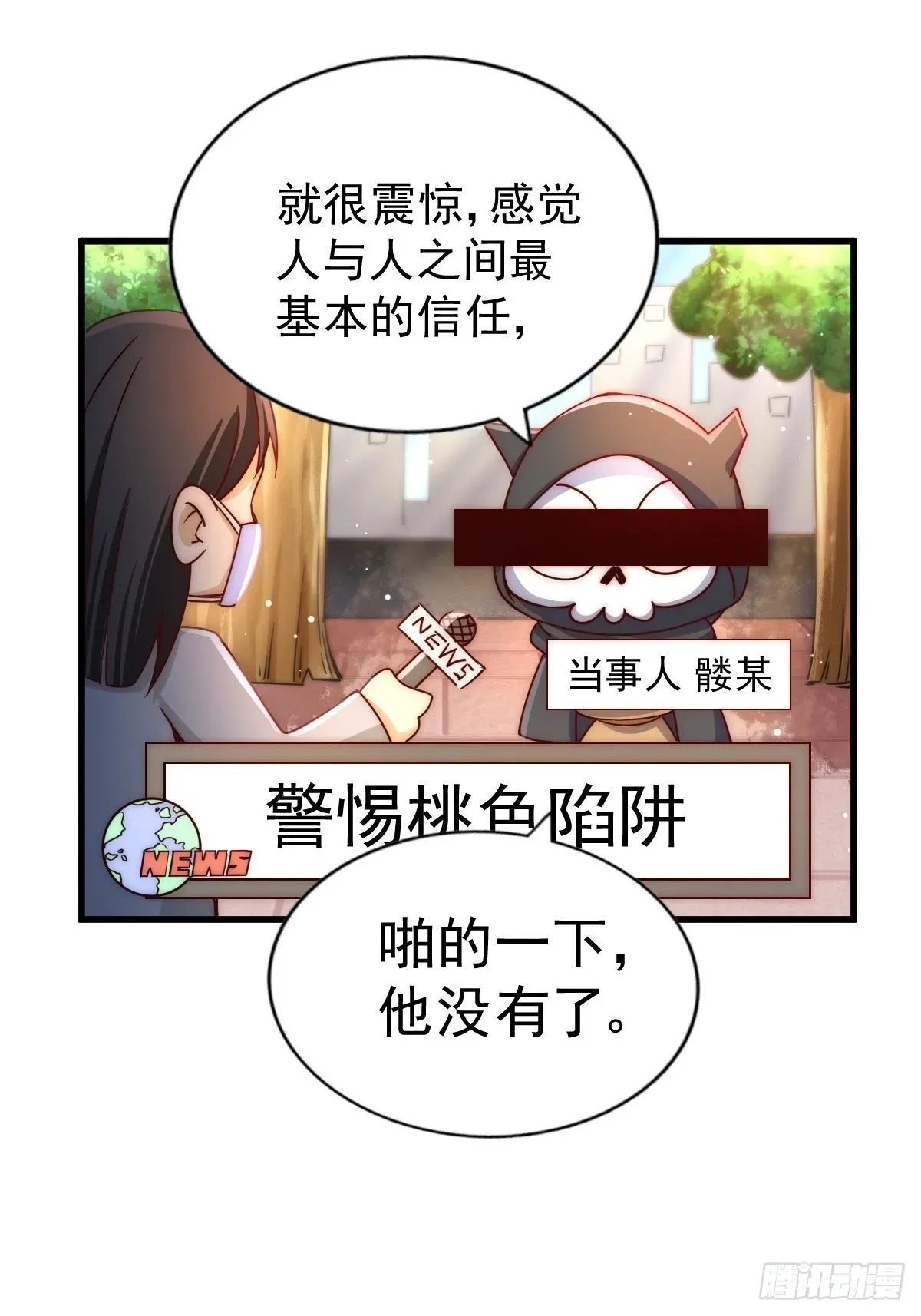 万人之上 第105话 桃色谎言 第94页