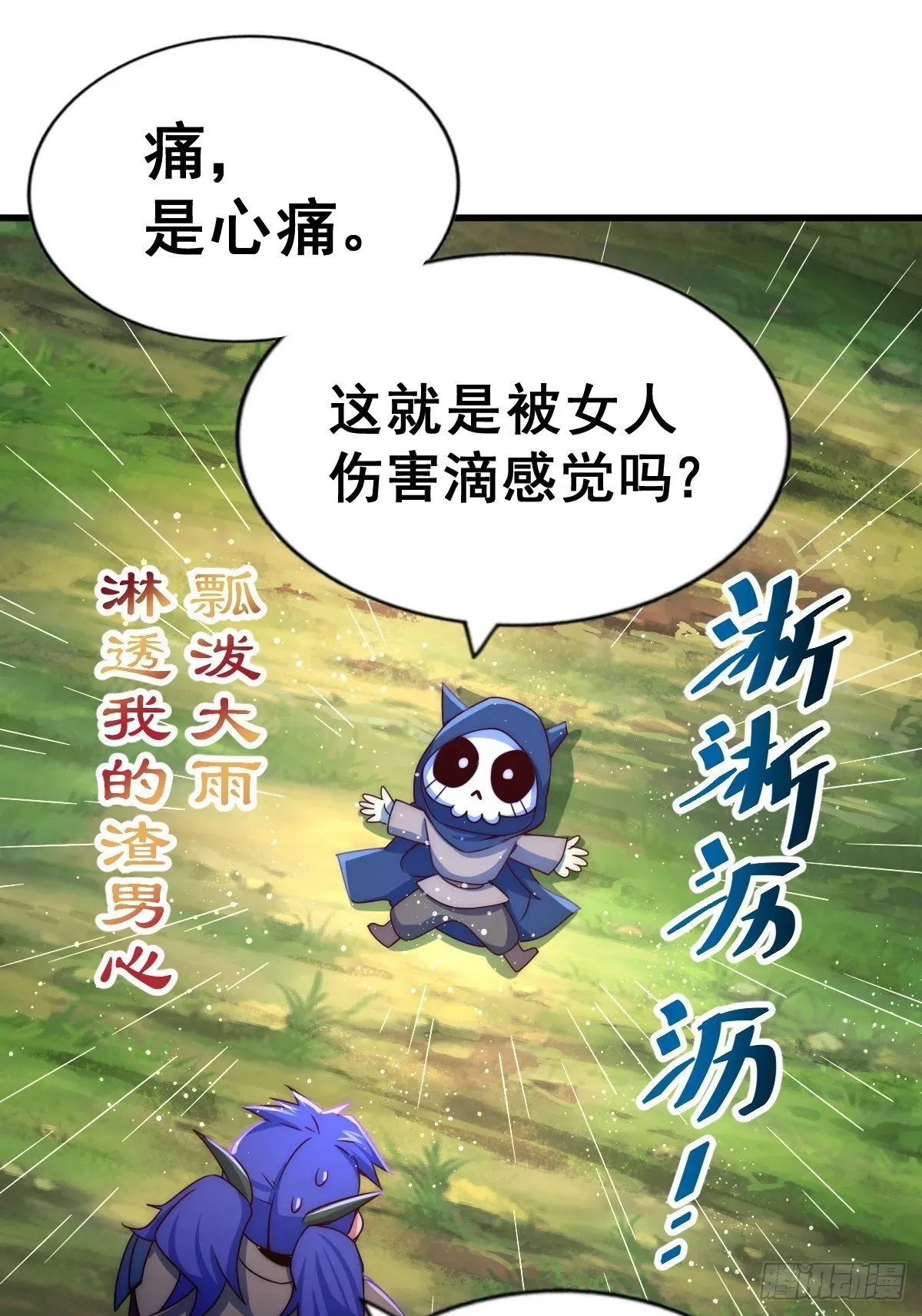 万人之上 第105话 桃色谎言 第95页