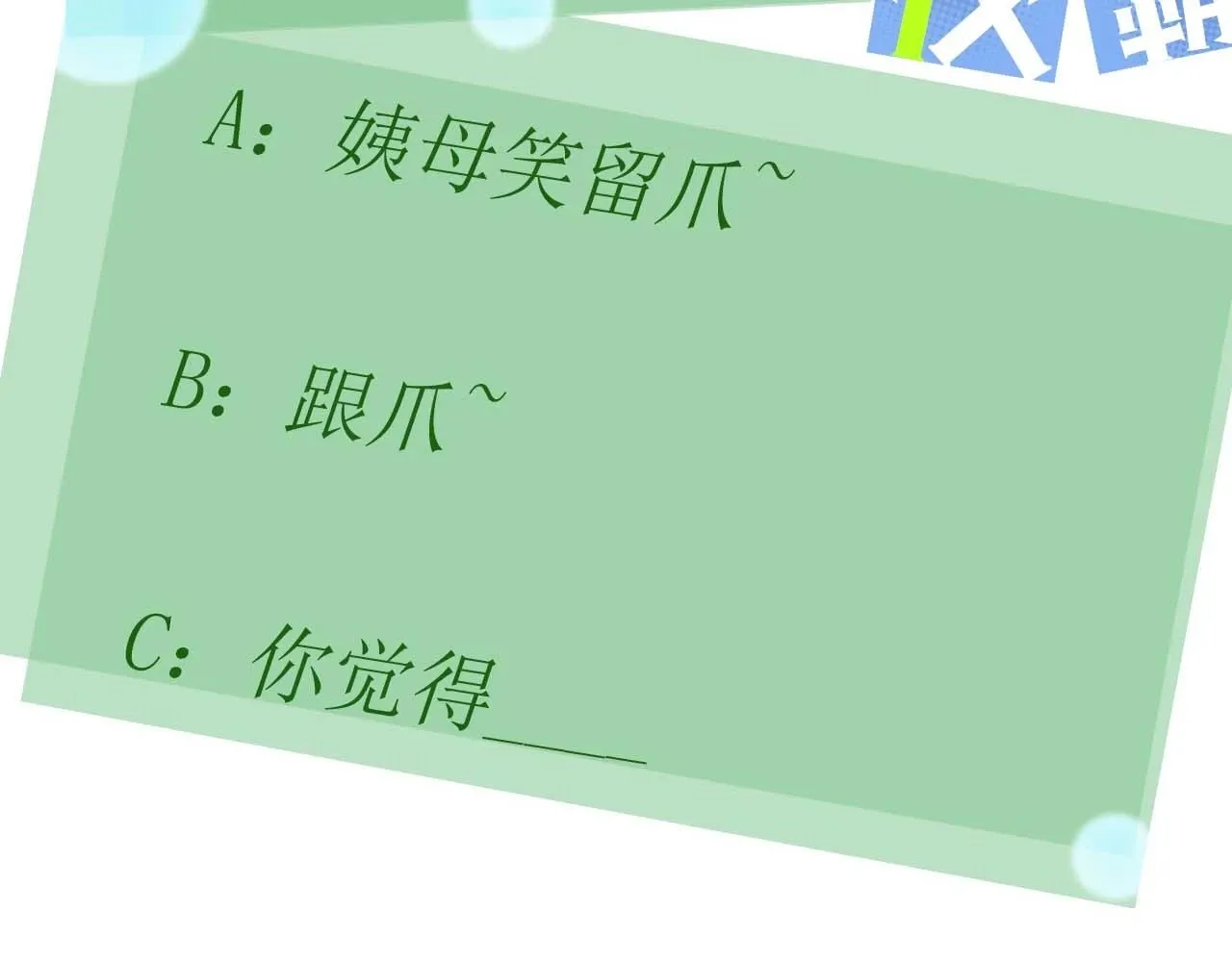 有本事你再凶一个？ 竹马番外4 你也好好哄 第96页