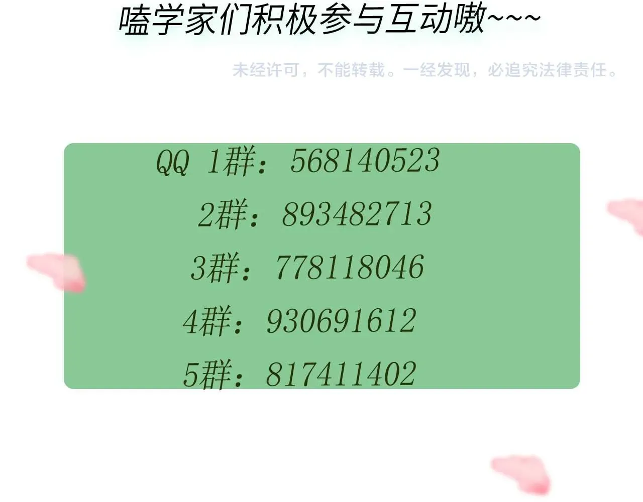 有本事你再凶一个？ 第69话 同居快乐 第97页