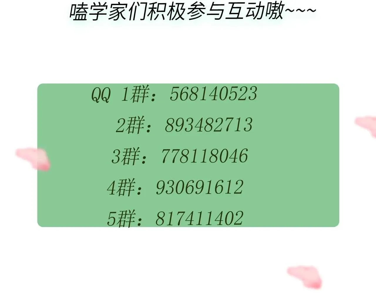 有本事你再凶一个？ 竹马番外4 你也好好哄 第97页