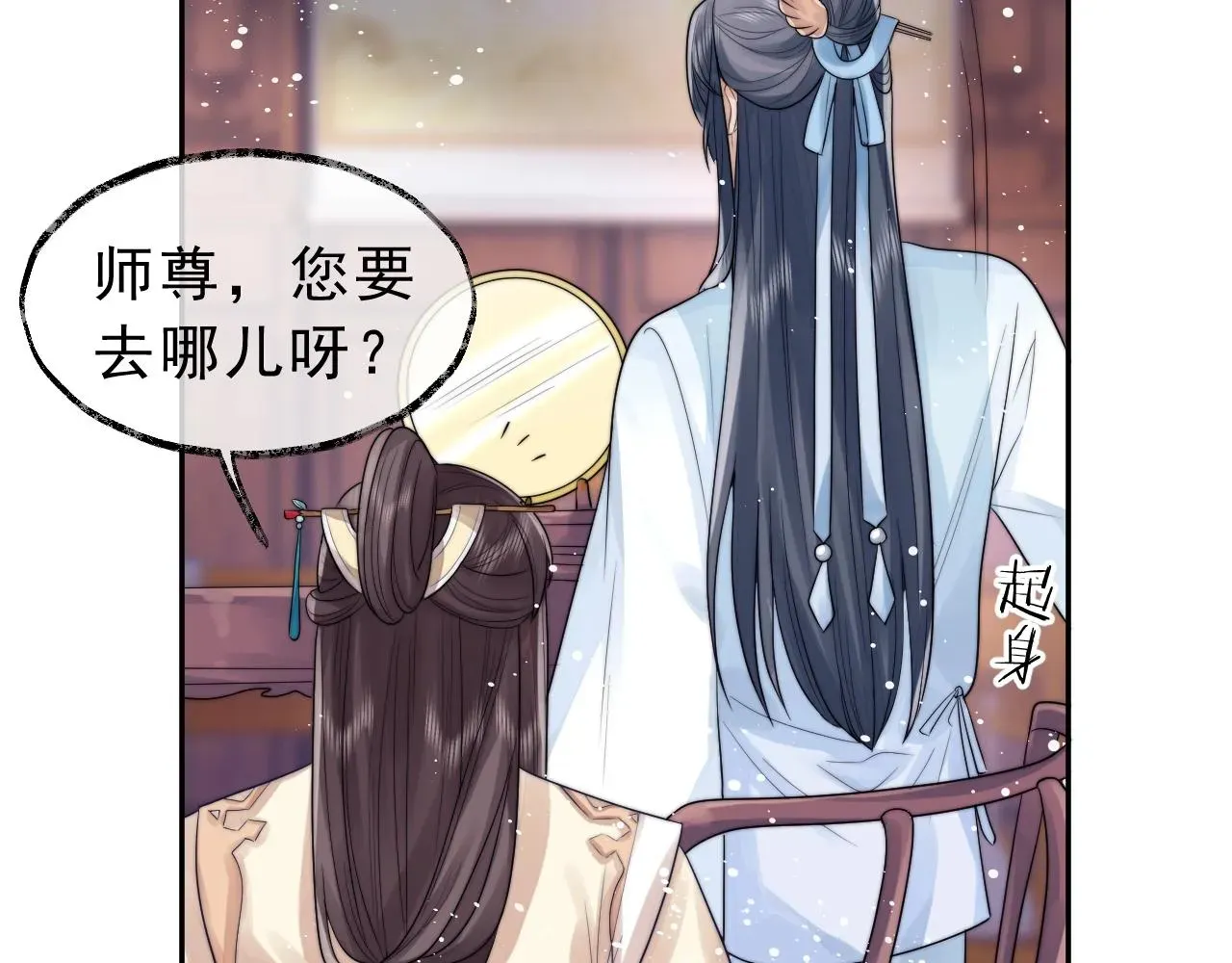 独占病美人师尊 第2话 崽崽很磨人 第97页