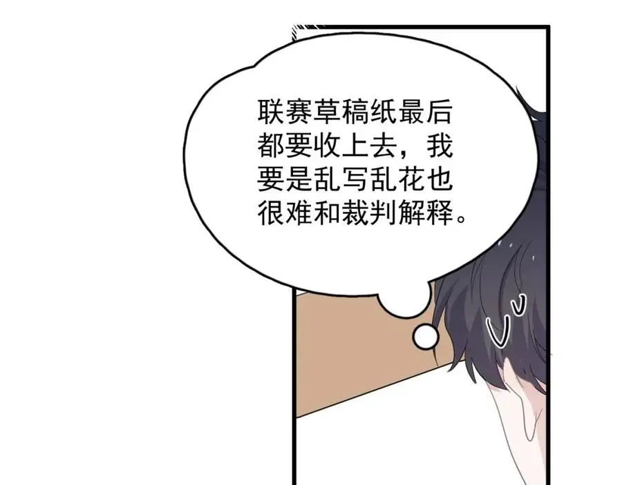 这题超纲了 第57话 学渣包袱 第96页