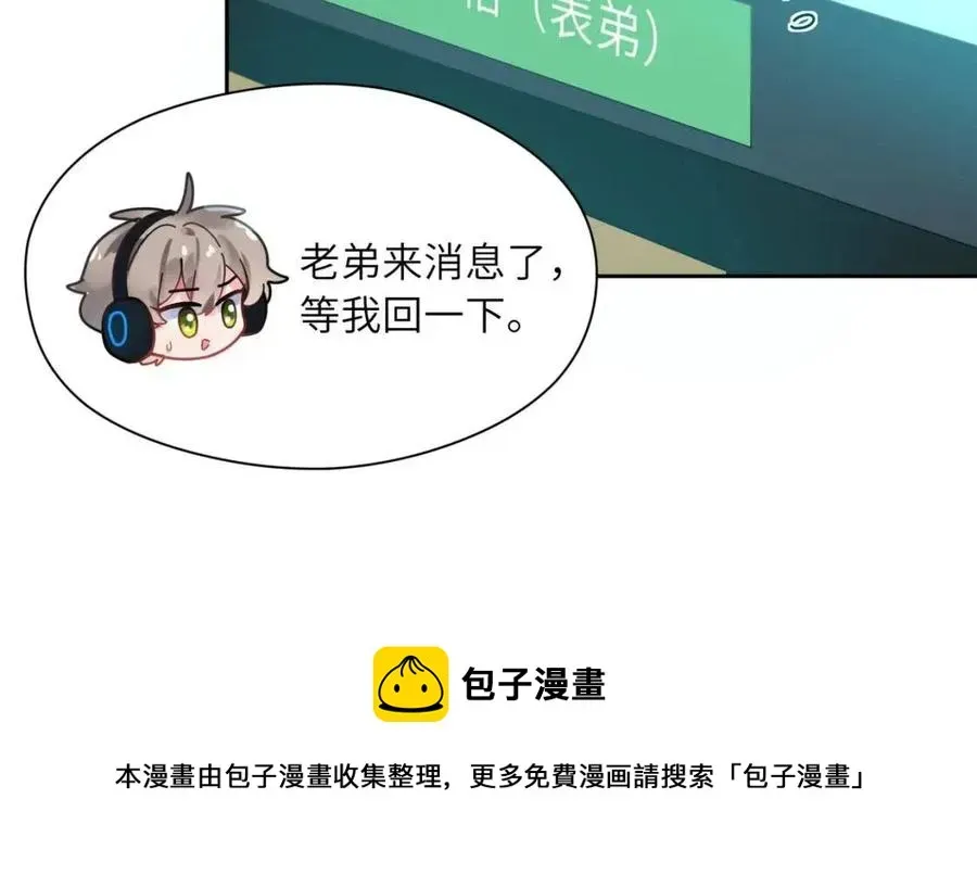 有本事你再凶一个？ 第43话  如果你有了女朋友 第97页