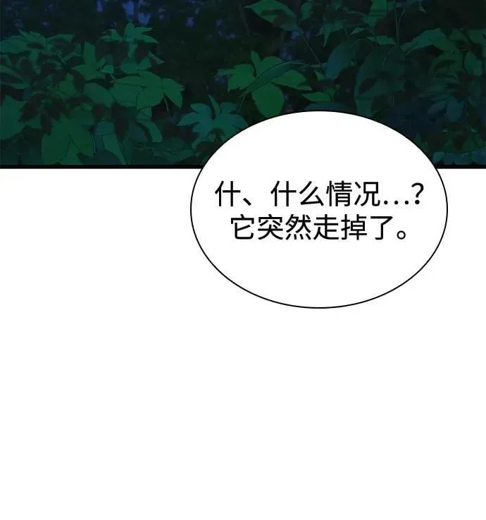 怪力乱神 第45话 旗帜 第98页