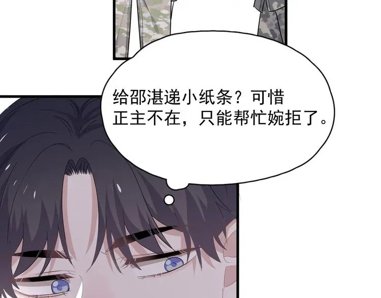 这题超纲了 第34话 被告白？ 第98页