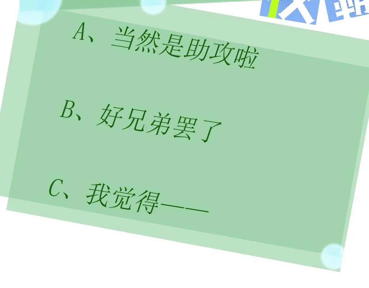 有本事你再凶一个？ 第87话  新朋友 第98页