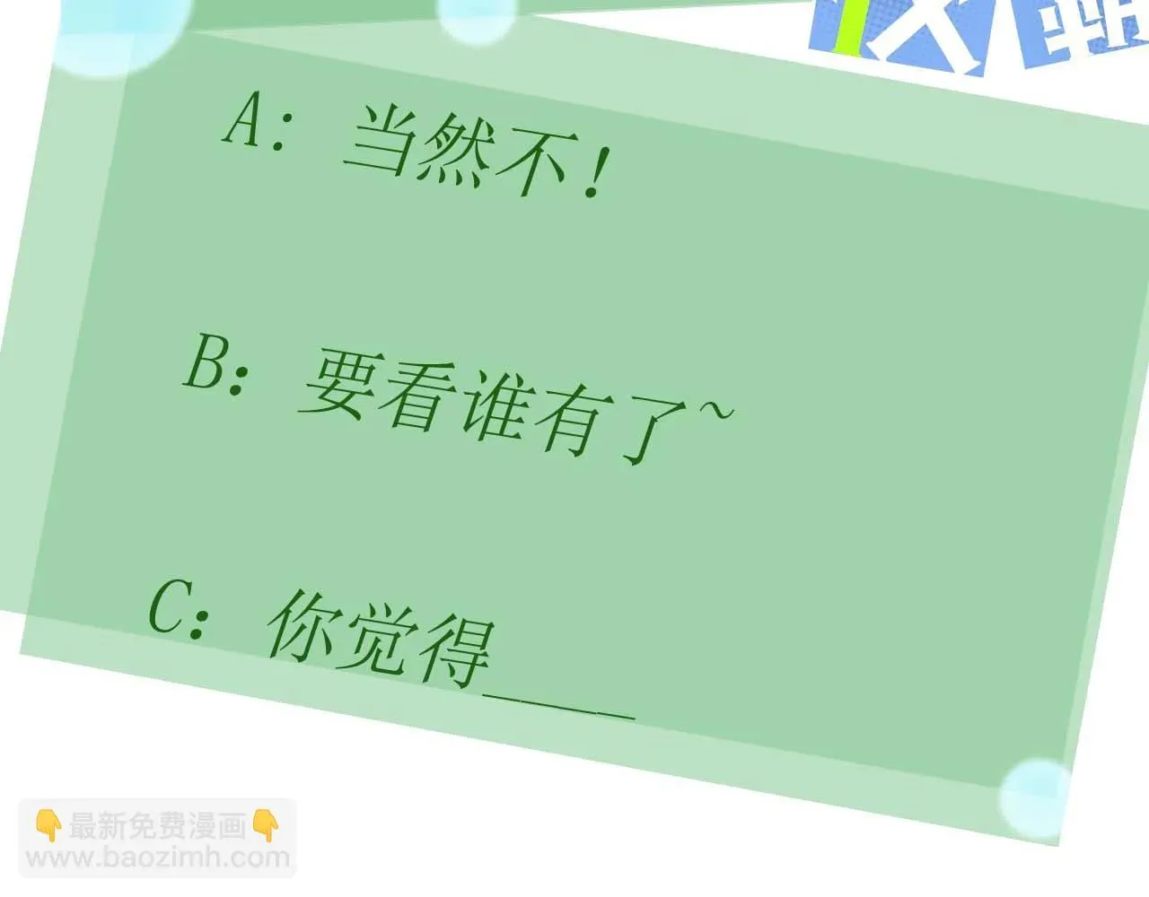 有本事你再凶一个？ 番外3 剪短发啦 第98页