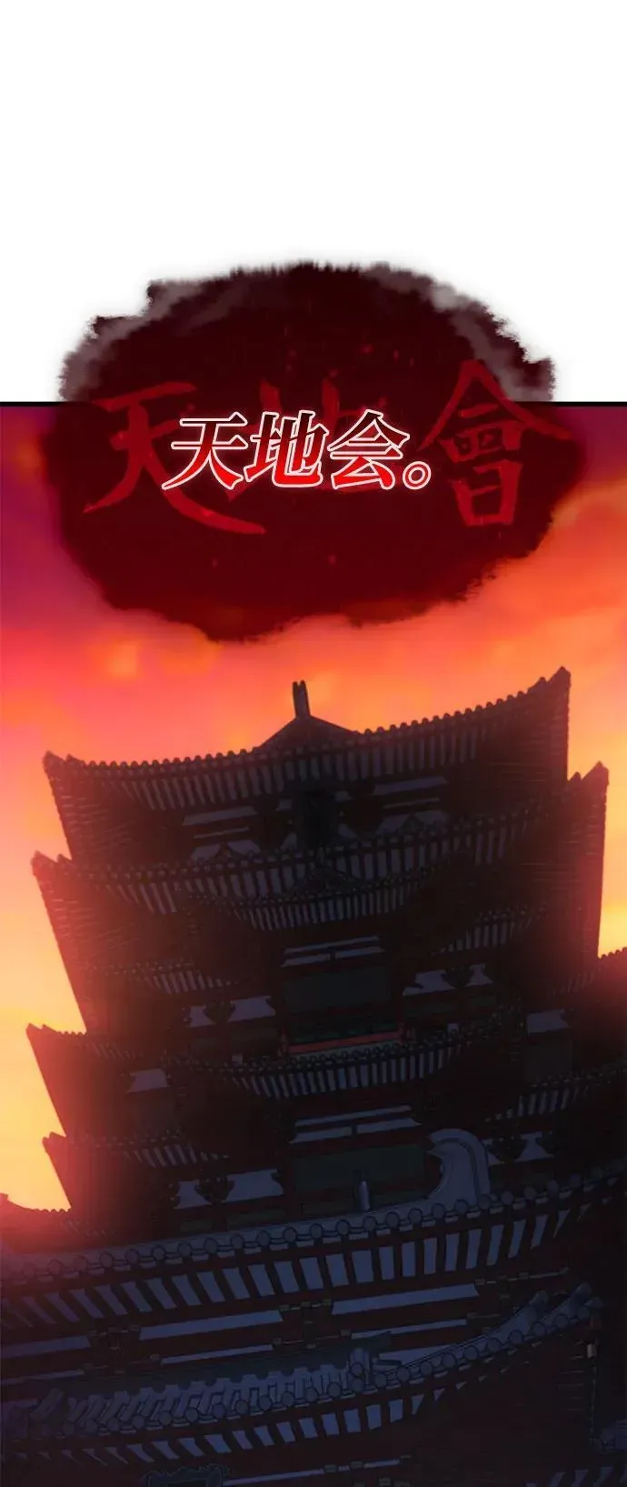 怪力乱神 第34话 天地会 第98页