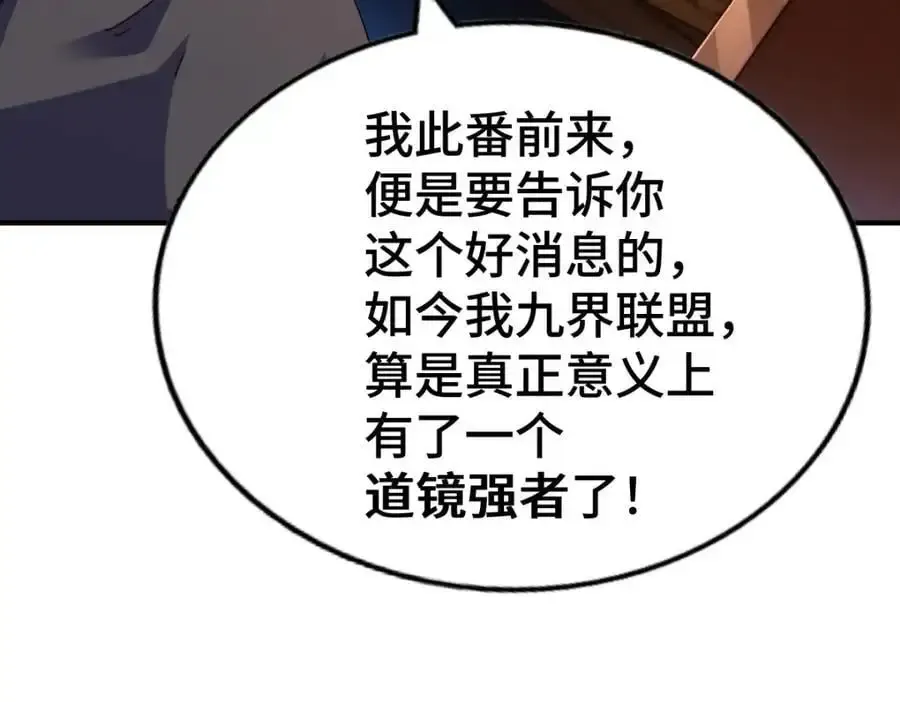 万人之上 第287话 九界觉醒！ 第99页