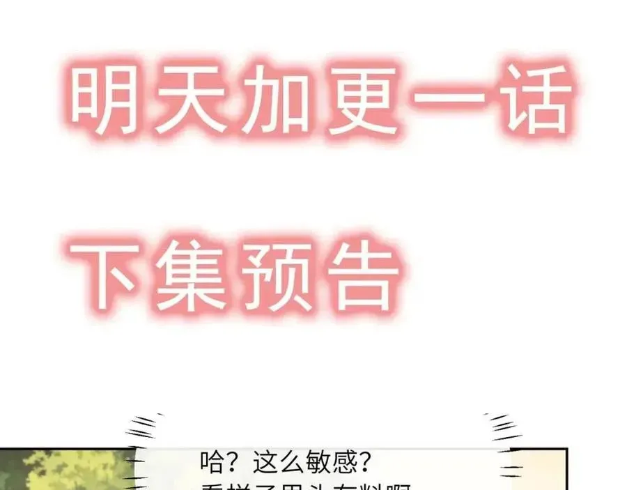 有本事你再凶一个？ 第47话  季予明，你动动腿 第99页