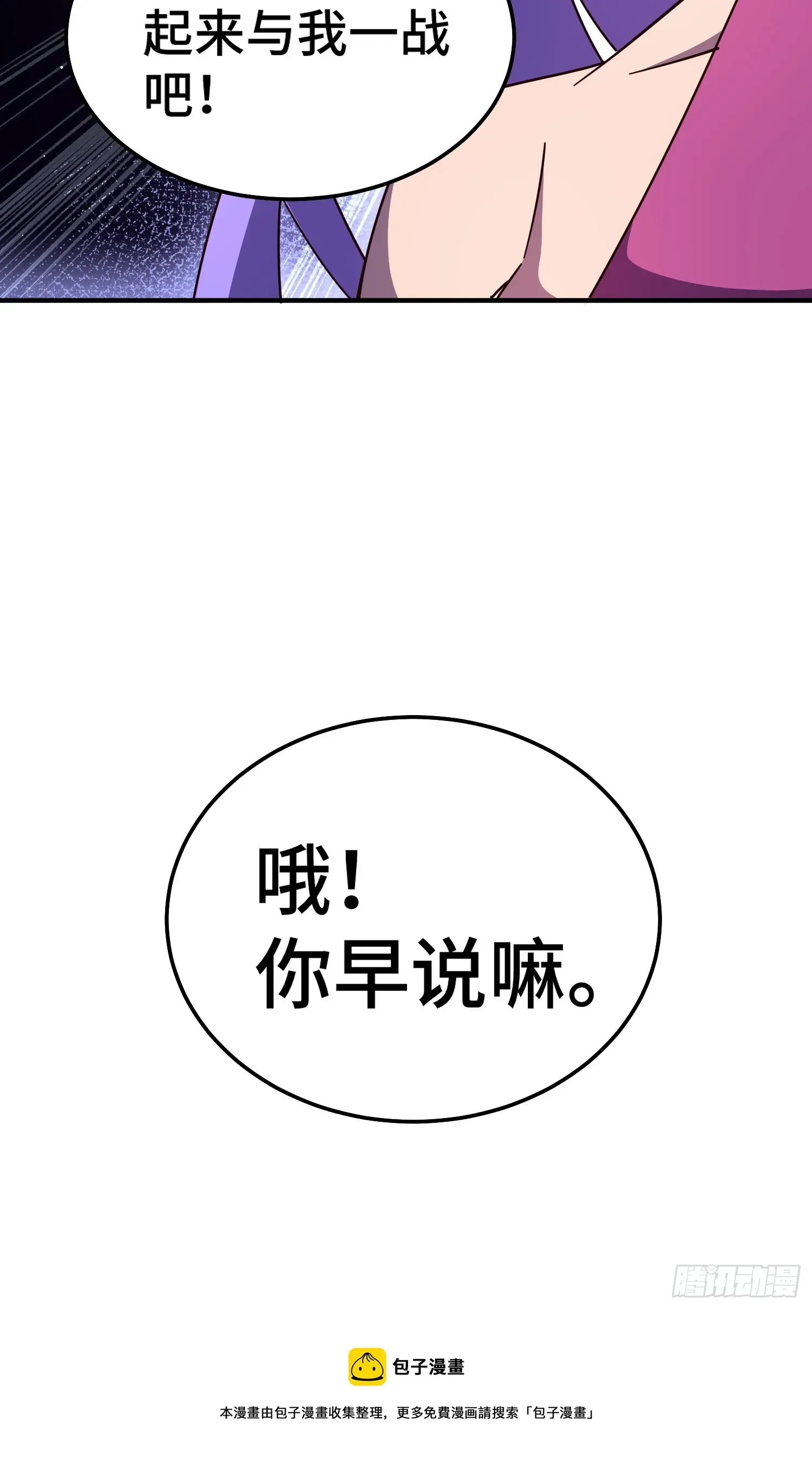 万人之上 第175话 和我一起战斗！ 第92页