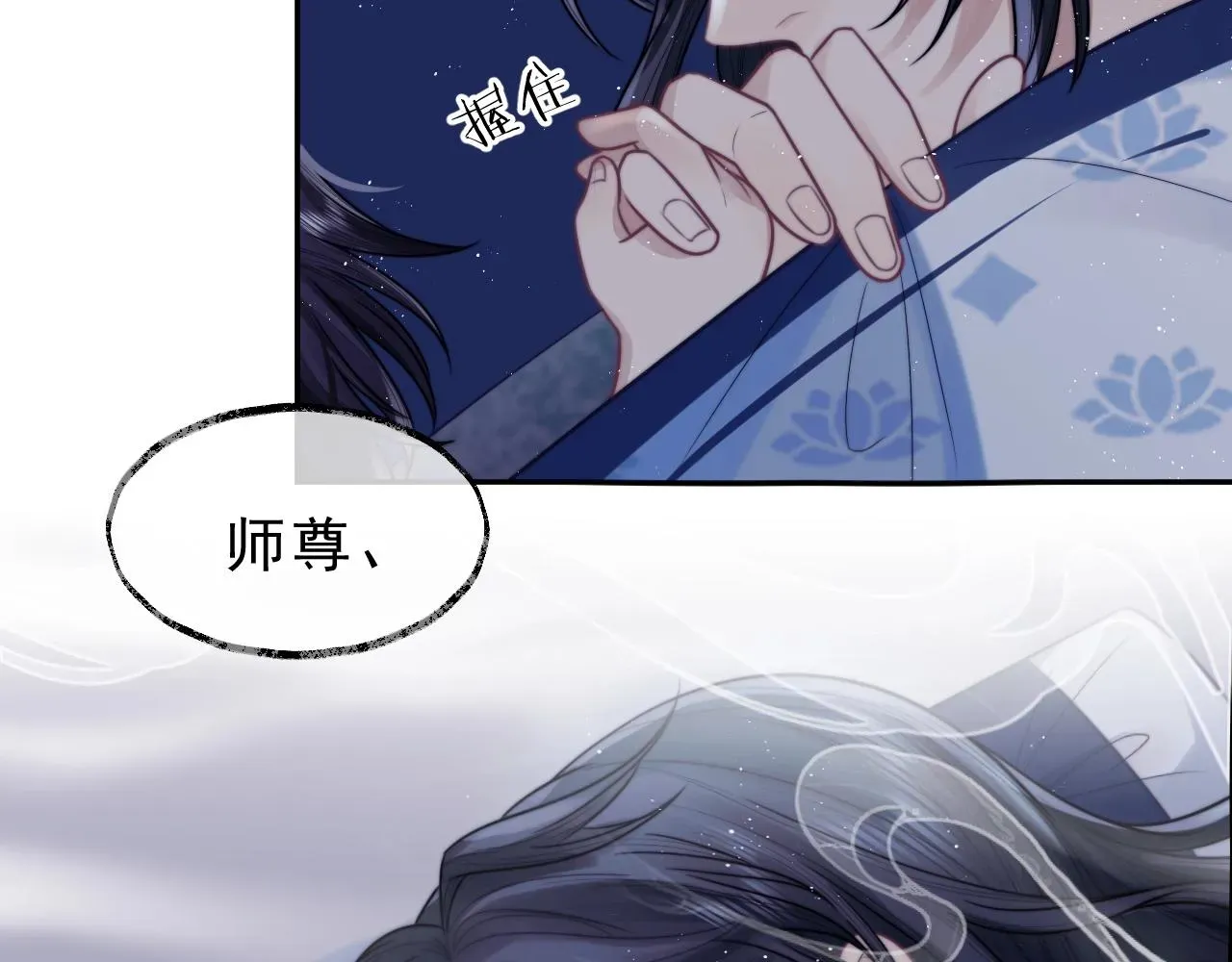 独占病美人师尊 第1话 不可思议的梦 第100页