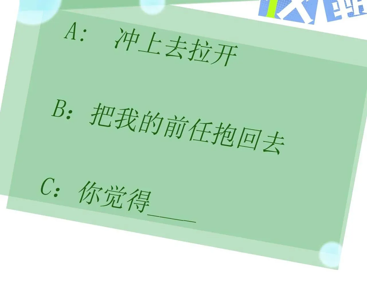 有本事你再凶一个？ 第65话   数字之争 第98页