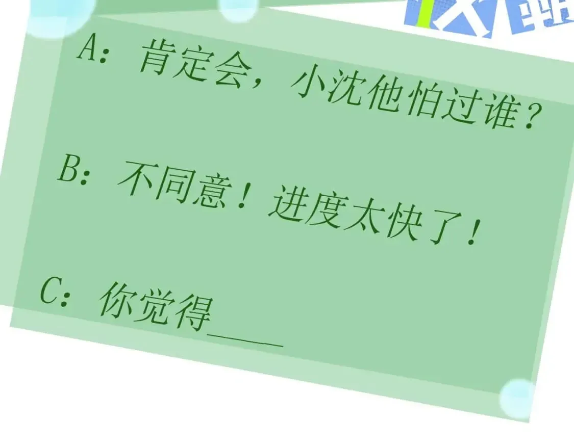 有本事你再凶一个？ 竹马番外10  一个提议 第100页