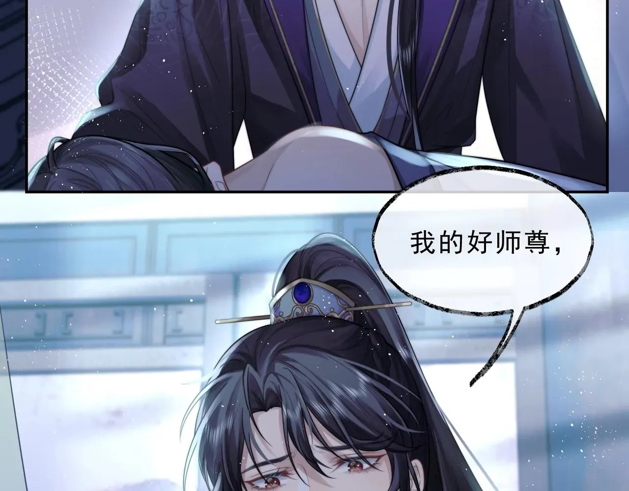 独占病美人师尊 第1话 不可思议的梦 第10页