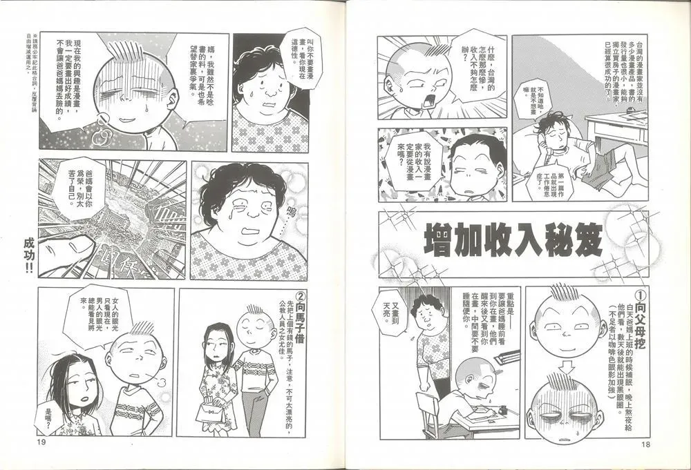 我要画漫画 第1卷 第10页