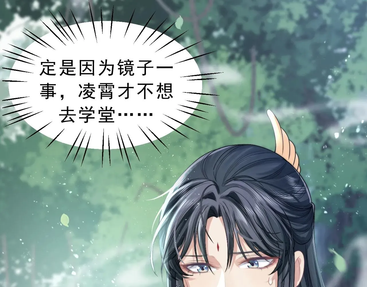 独占病美人师尊 第3话 让你看看我配不配！ 第10页