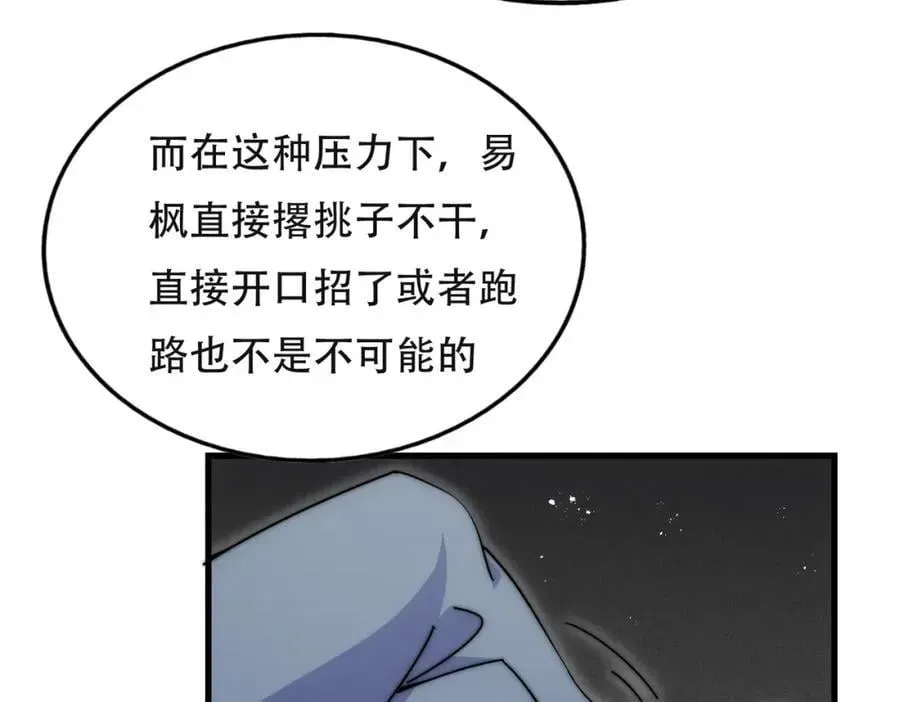 万人之上 第241话 宗门考核 出发! 第10页