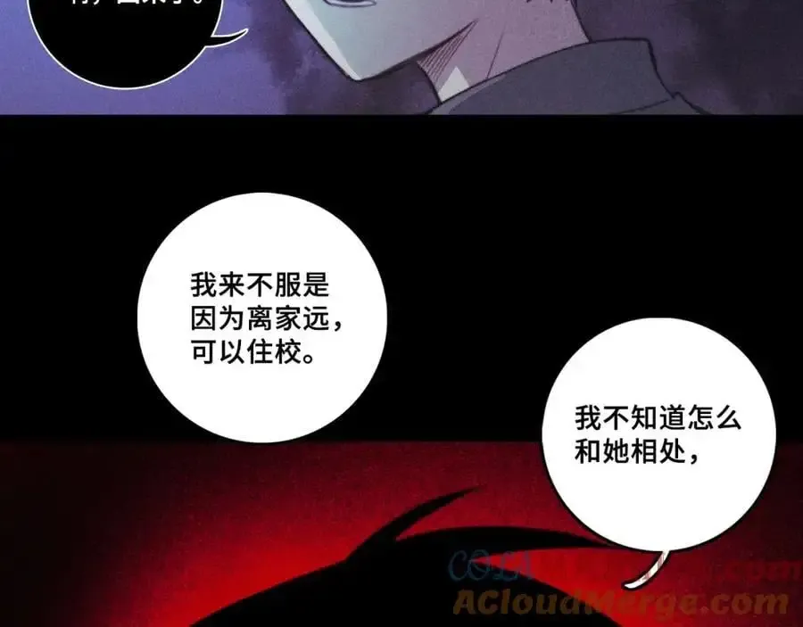 硬核一中 第103话 染上不服的颜色 第10页