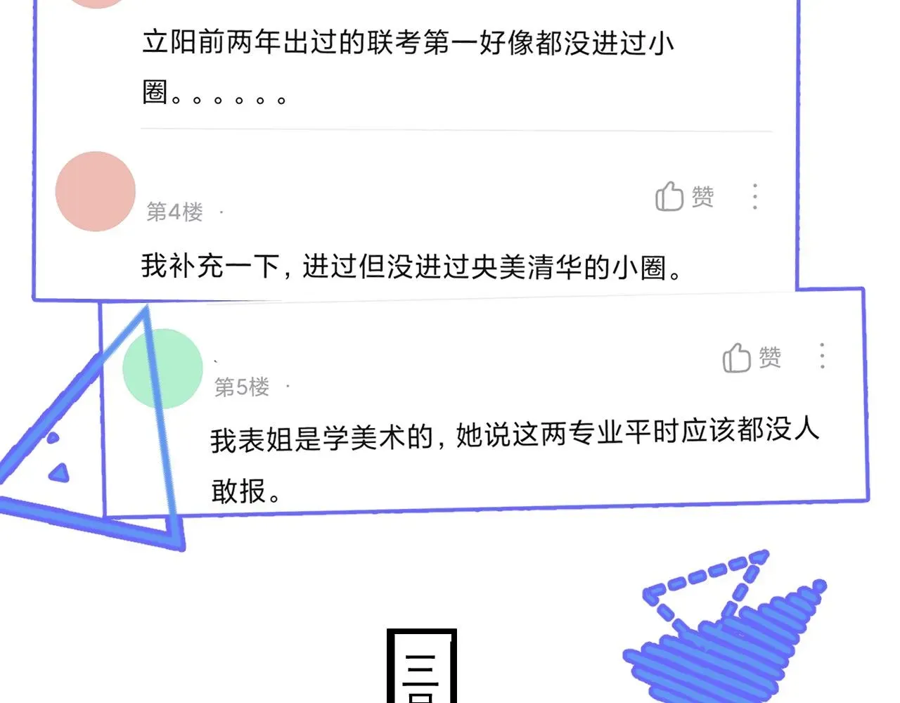 这题超纲了 第117话 因为你是你 第10页