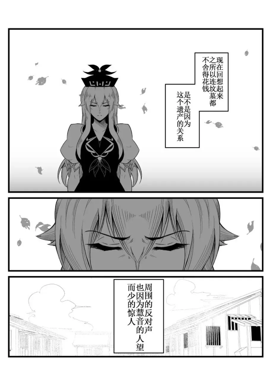 正想画一部战斗漫画，却被慧音老师画了一部陵辱漫画 第1话 第10页